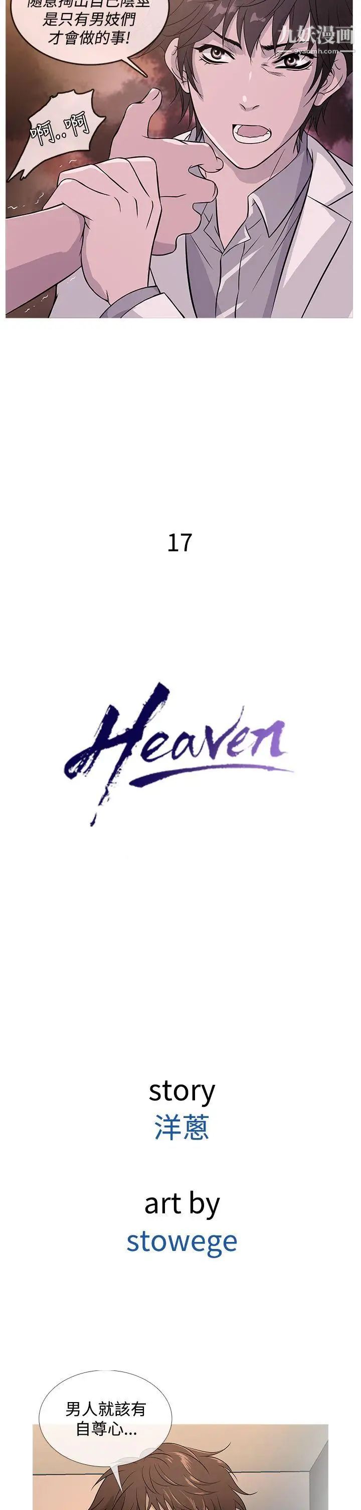 鸭王[无删减]第17话