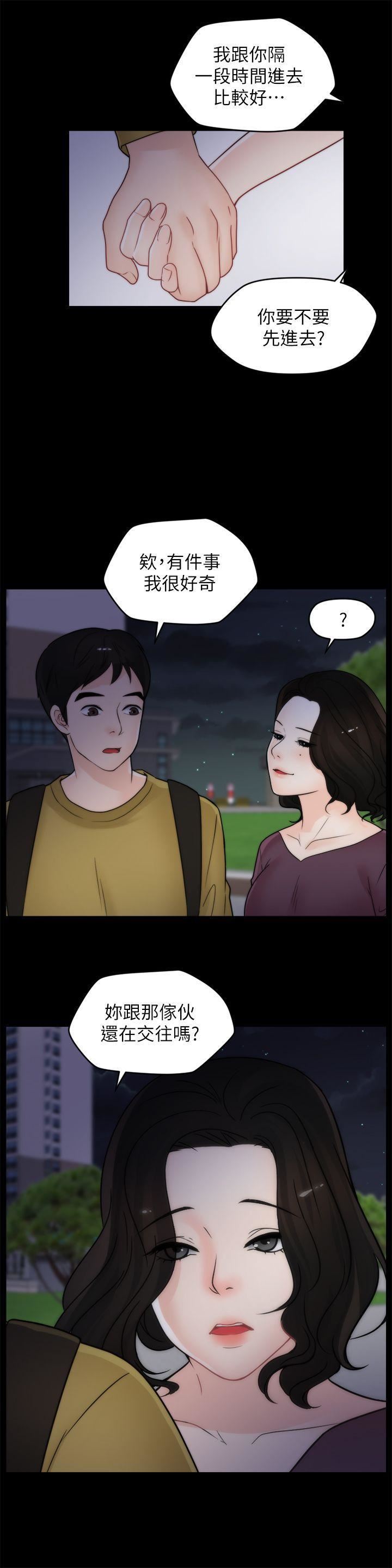 偷偷爱第34话-你没听过炮友吗?