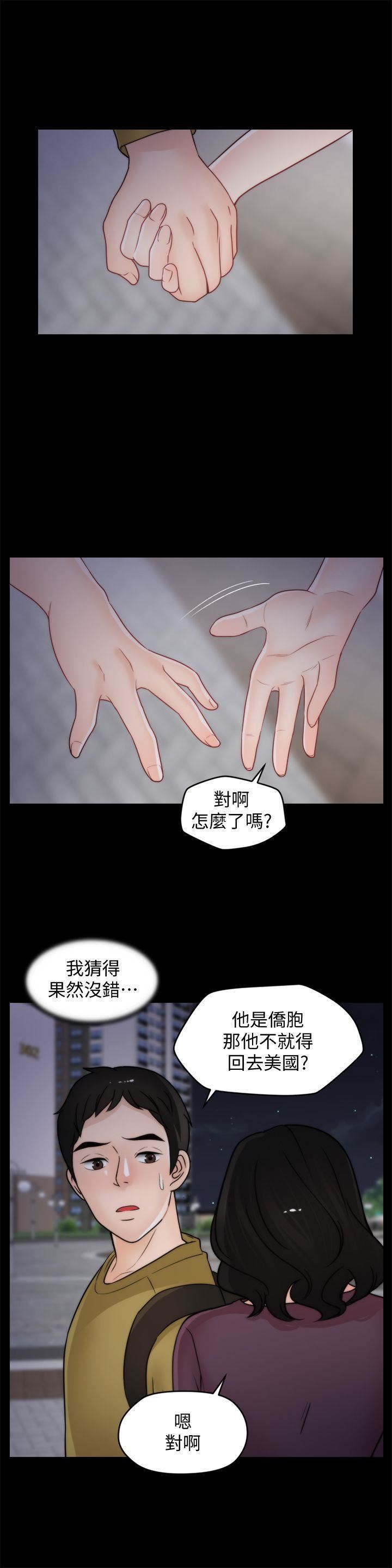 偷偷爱第34话-你没听过炮友吗?