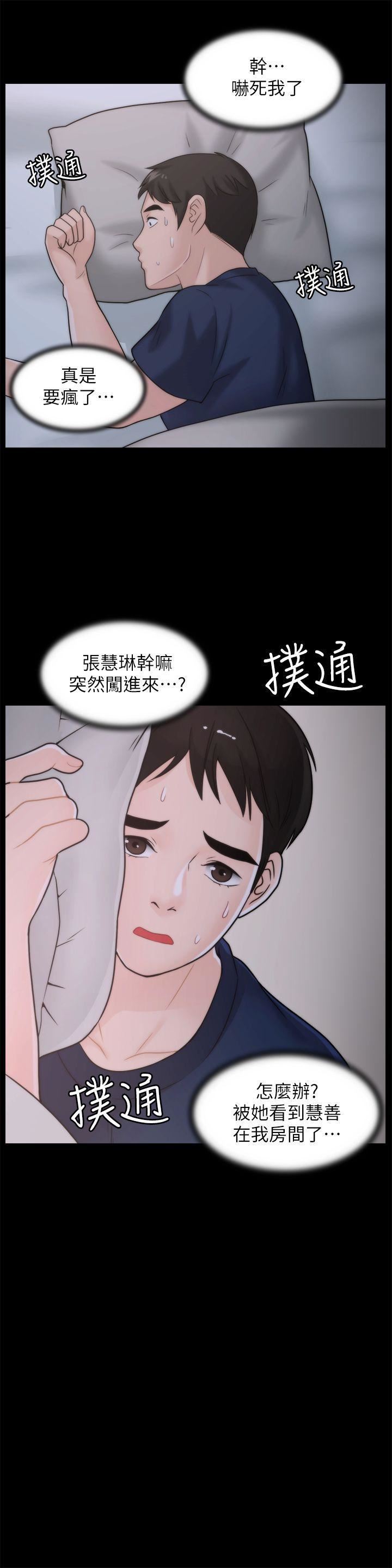 偷偷爱第36话-瞒着慧琳和慧善幽会