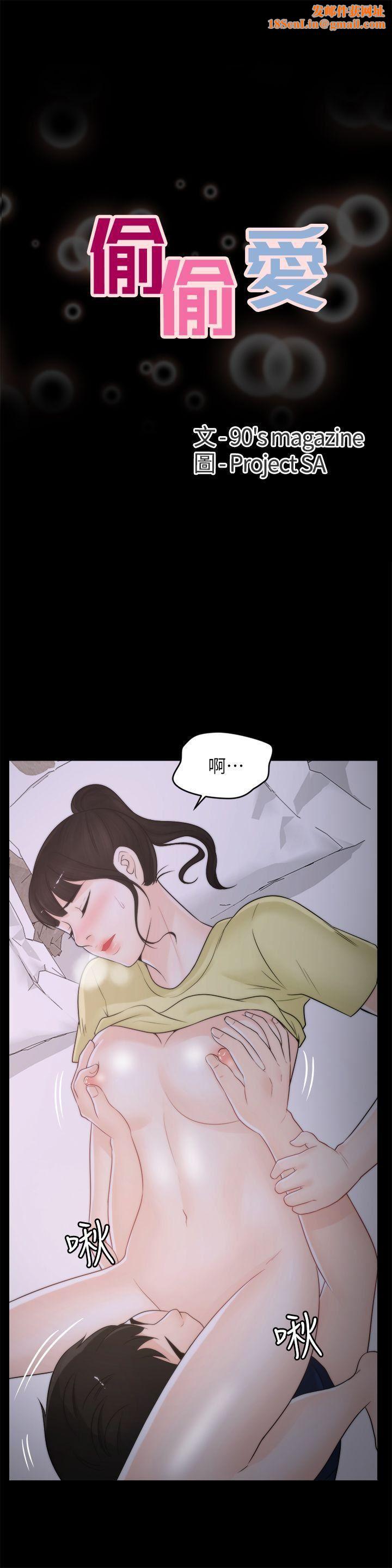 偷偷爱第37话-传遍客厅的呻吟声