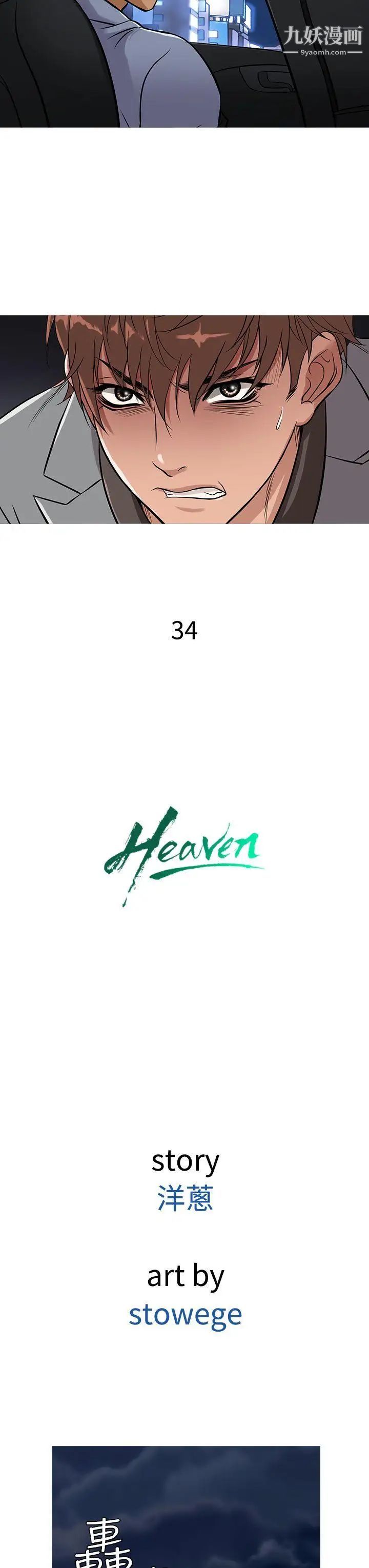 鸭王[无删减]第34话