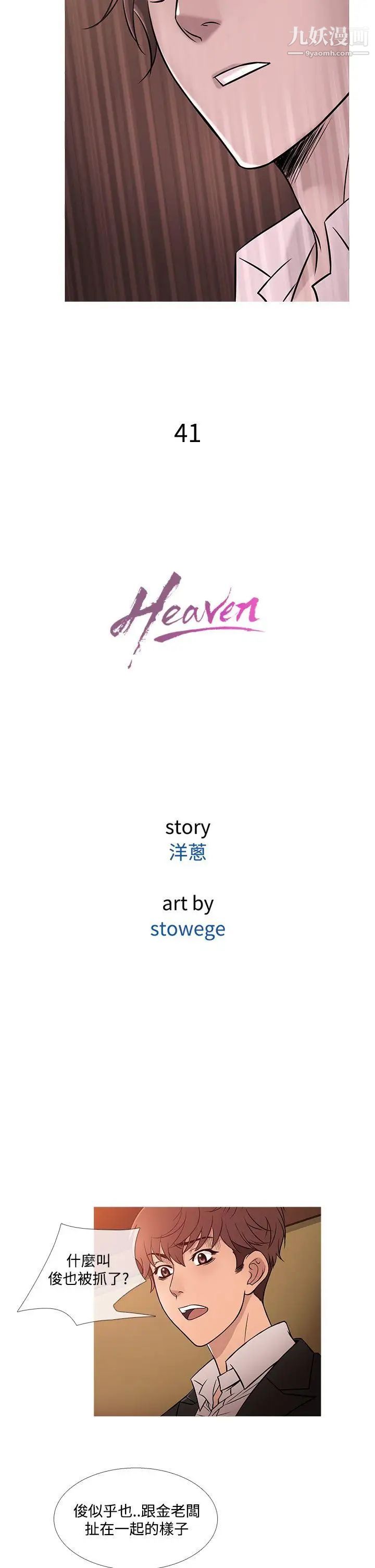 鸭王[无删减]第41话