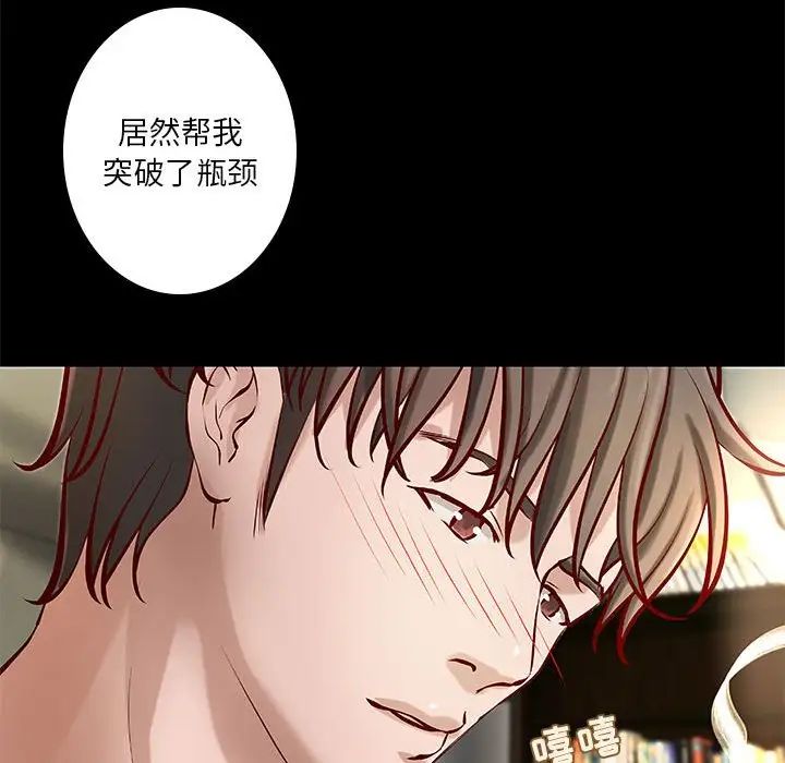 小说家的暧昧第28话