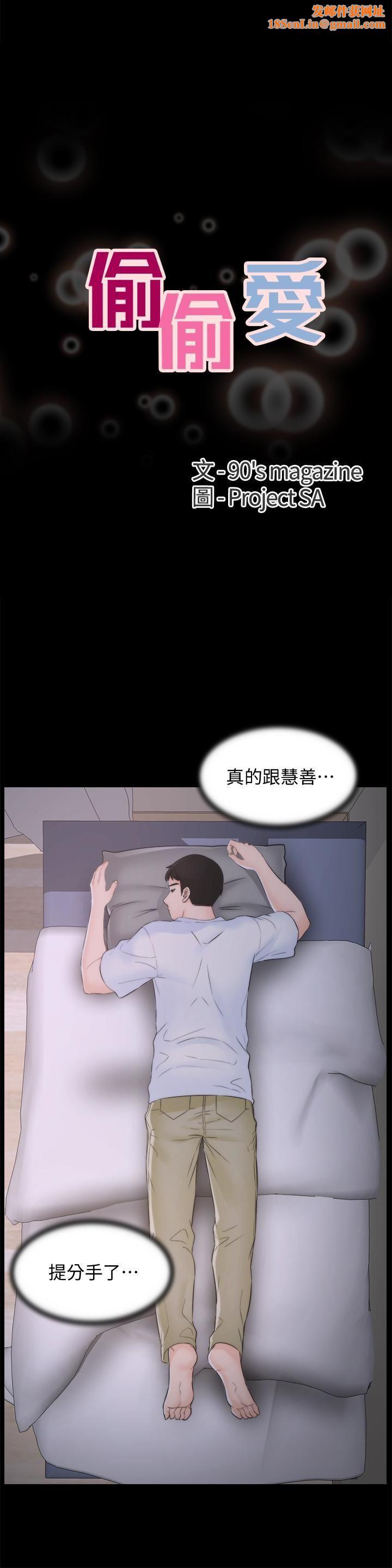 偷偷爱第57话-我也要玩弄妳