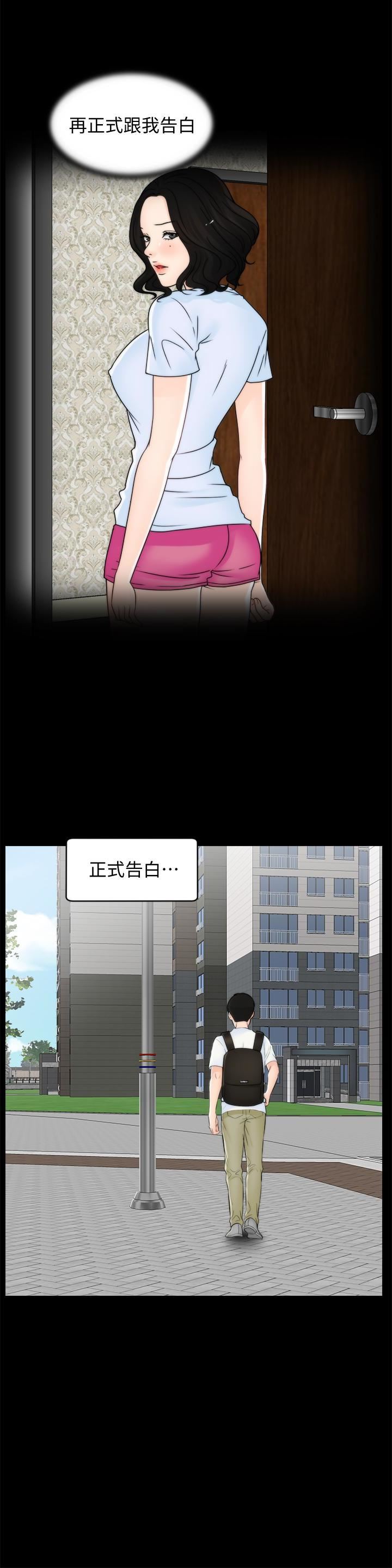 偷偷爱第57话-我也要玩弄妳