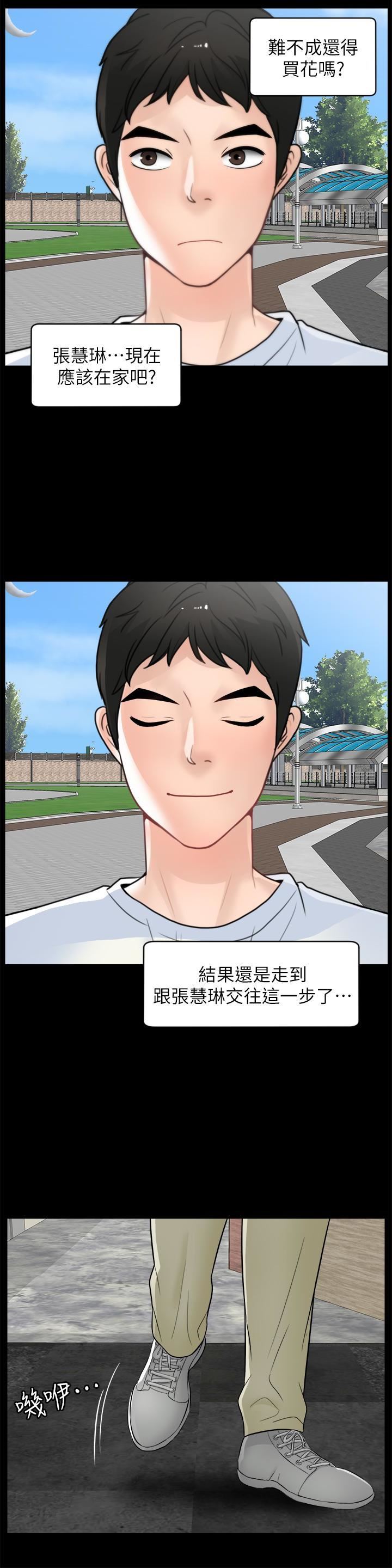 偷偷爱第57话-我也要玩弄妳