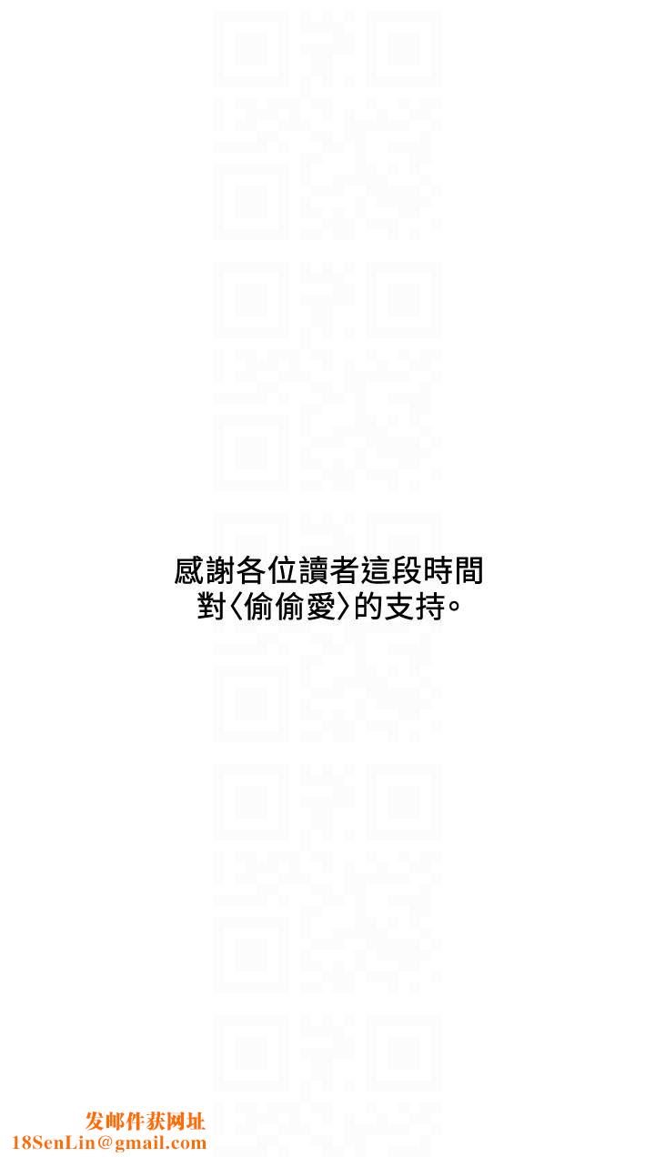 偷偷爱最终话-所有关系的终结