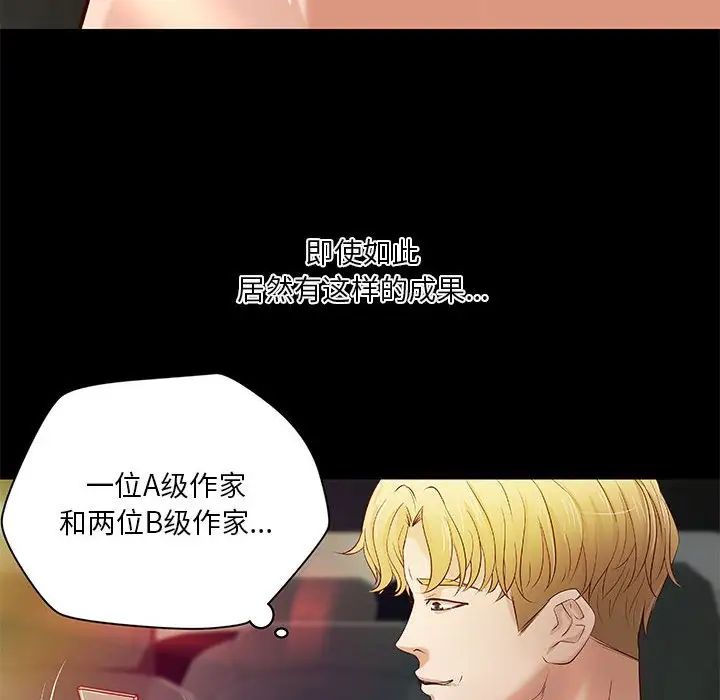 小说家的暧昧第32话