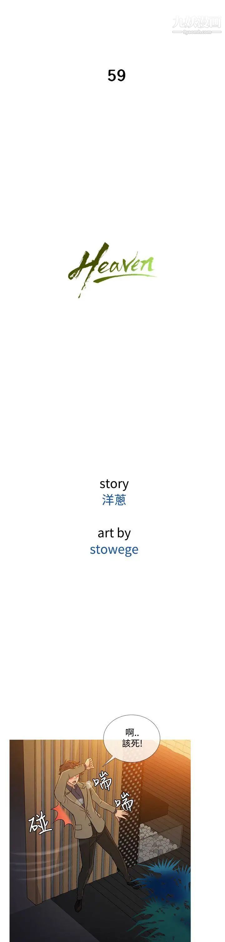 鸭王[无删减]第59话