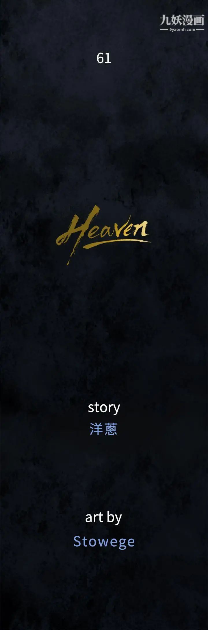 鸭王[无删减]第61话