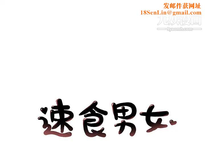 速食男女第5话
