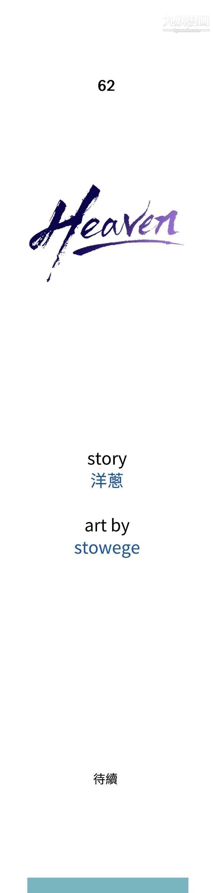 鸭王[无删减]第62话