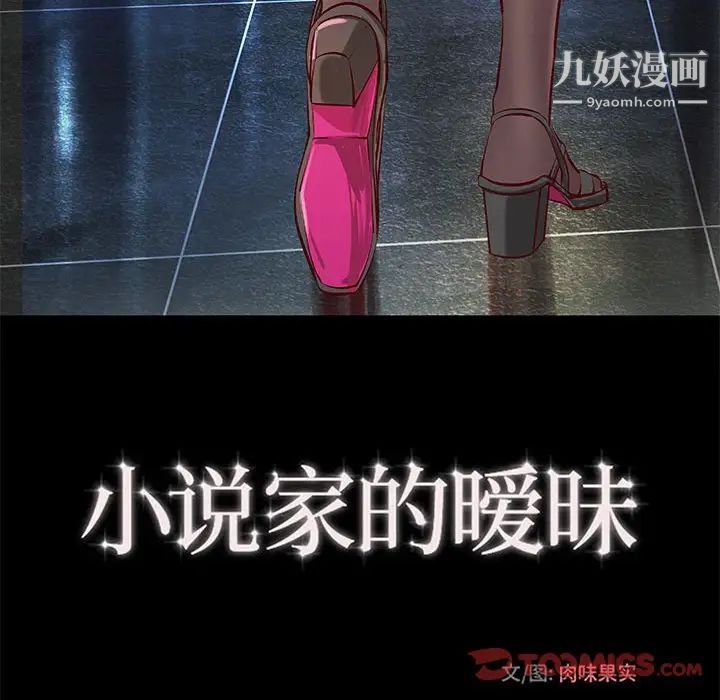 小说家的暧昧第37话