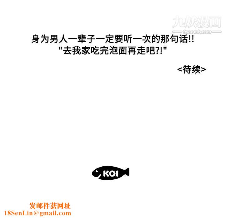 速食男女第9话