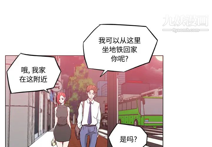 速食男女第10话