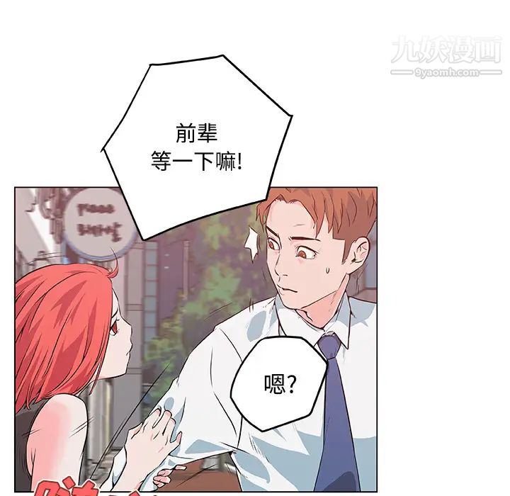 速食男女第10话