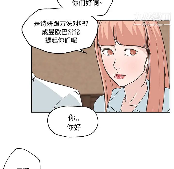 速食男女第10话