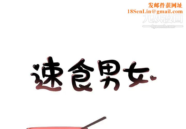 速食男女第12话