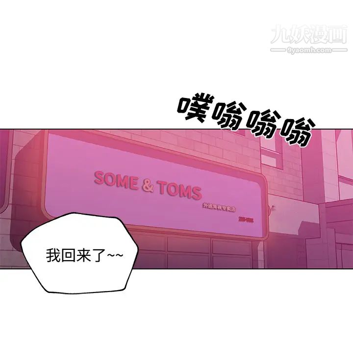 速食男女第13话