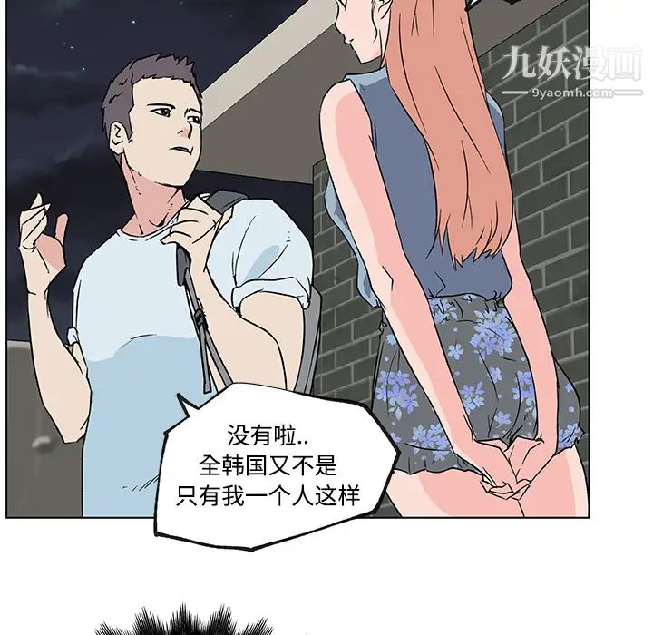 速食男女第16话