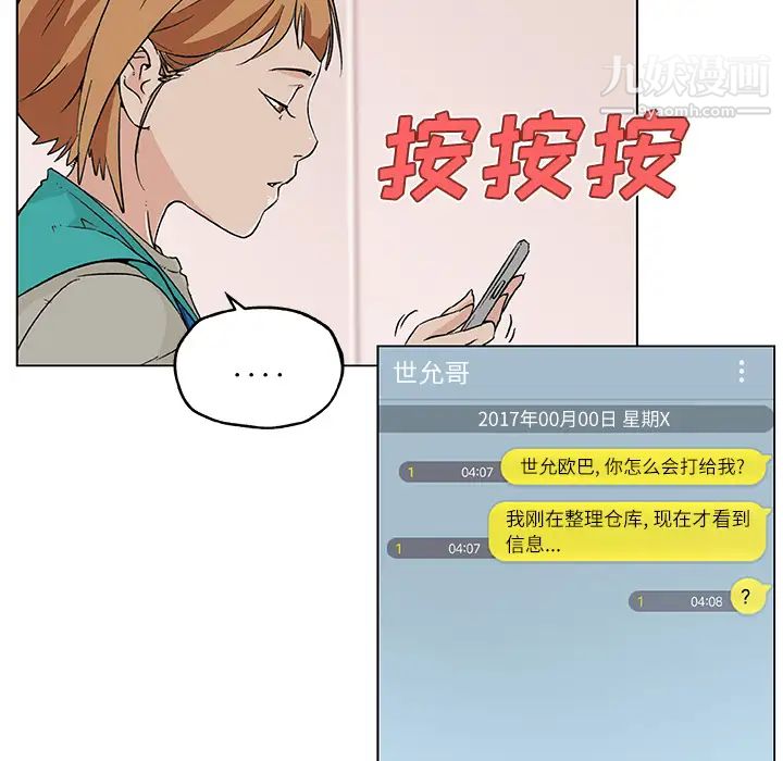 速食男女第17话