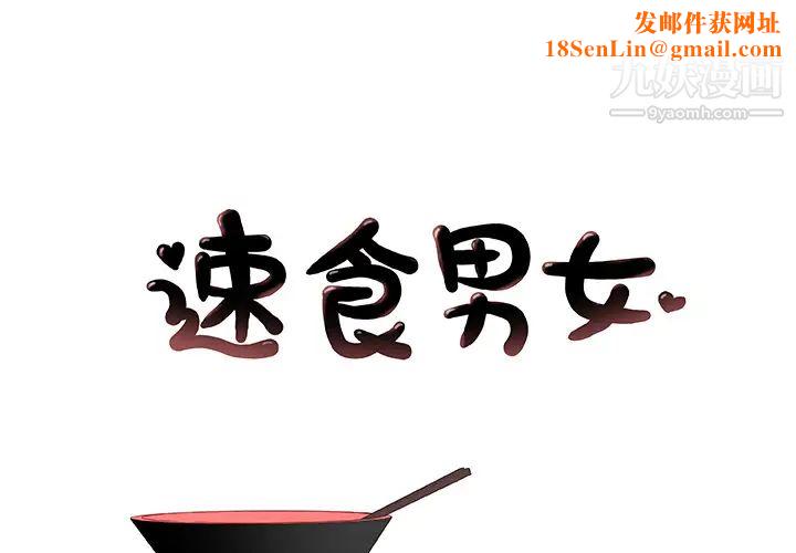 速食男女第18话