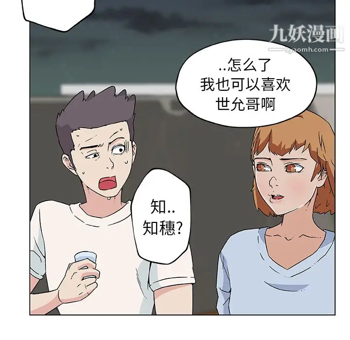 速食男女第19话