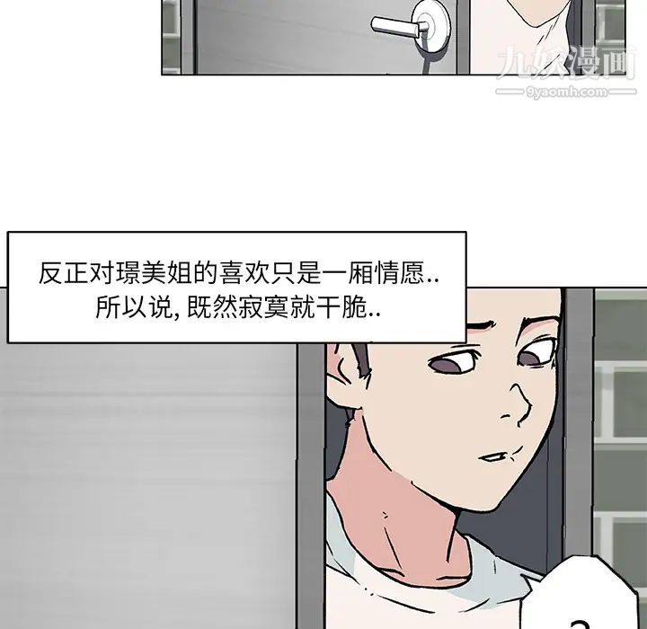 速食男女第19话