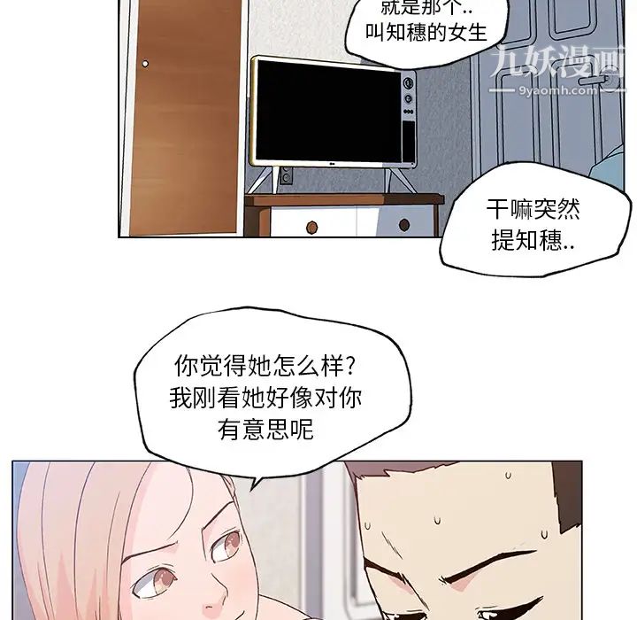 速食男女第20话