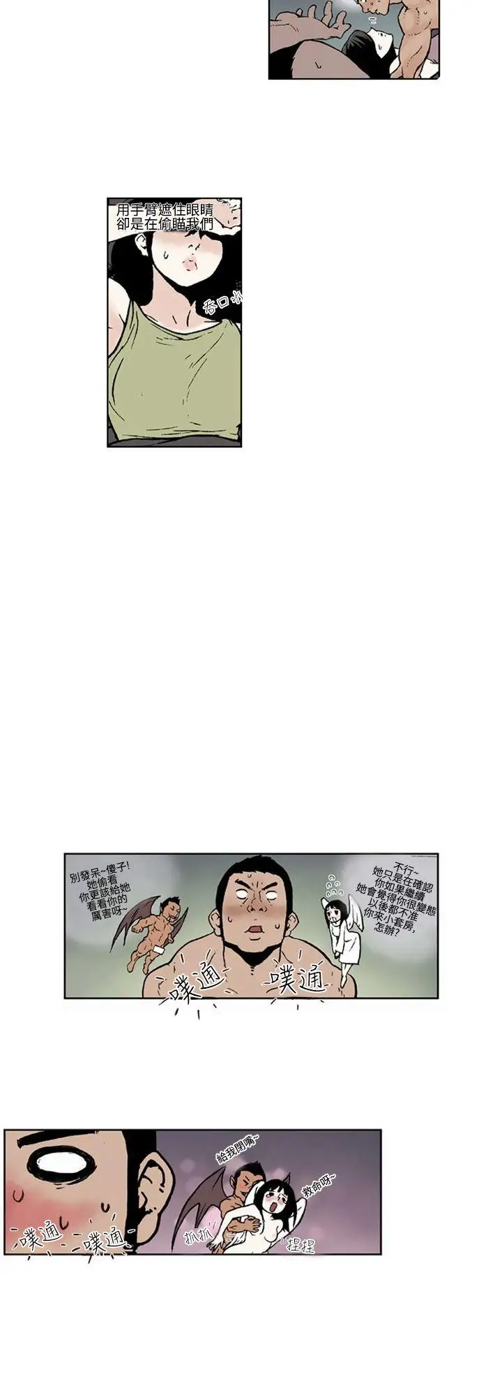 女友的小套房第3话