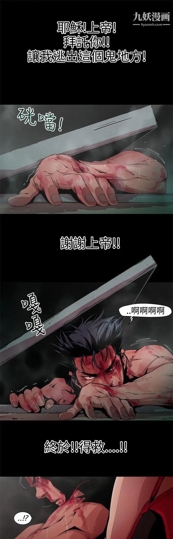 捕猎母猪第5话
