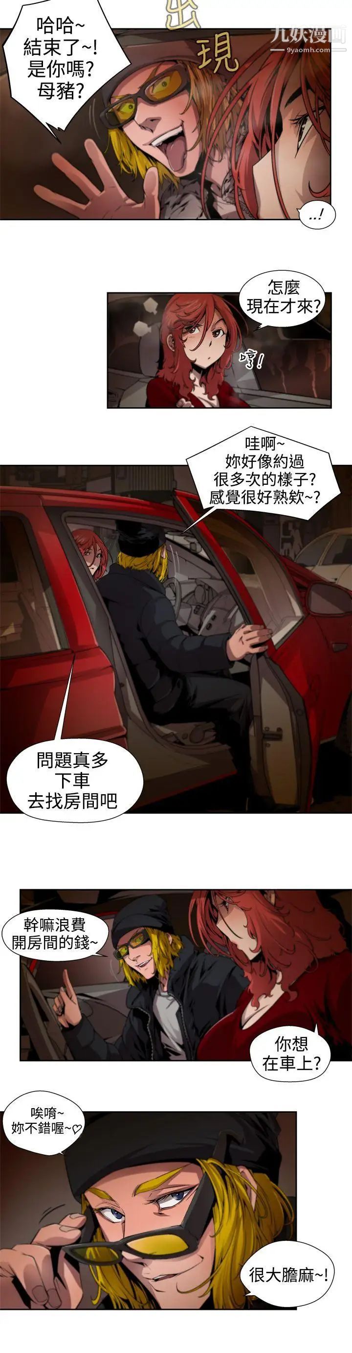 捕猎母猪第7话