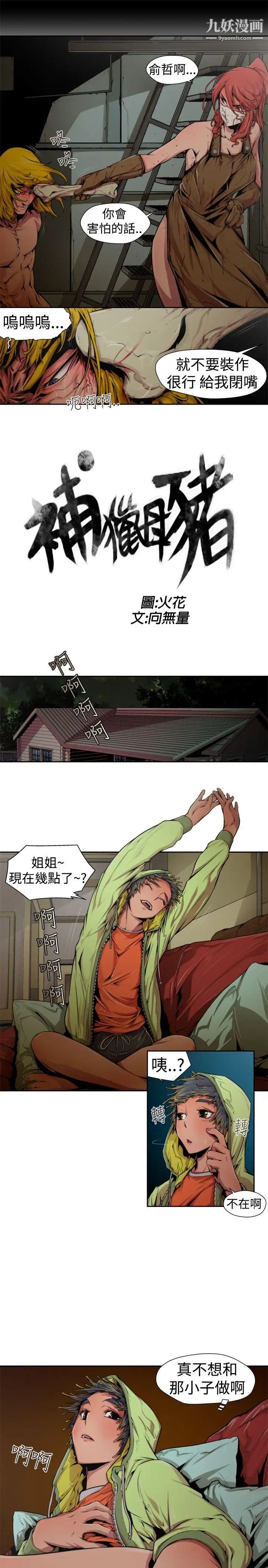 捕猎母猪第13话