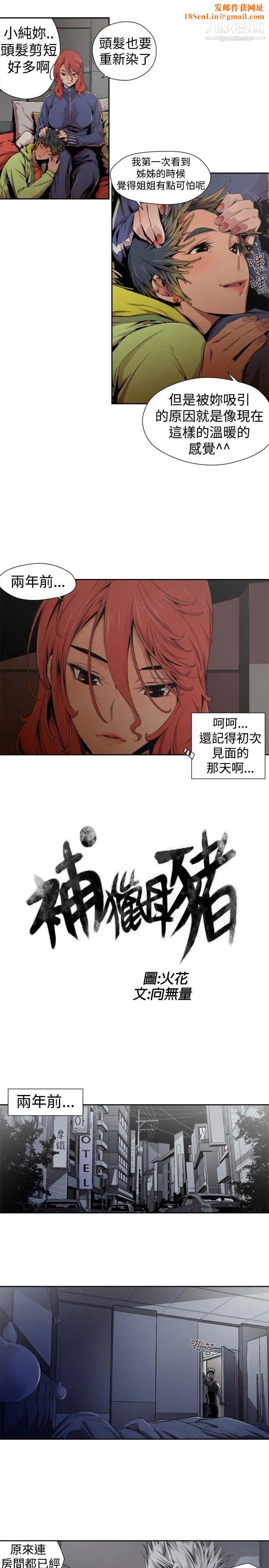 捕猎母猪第14话