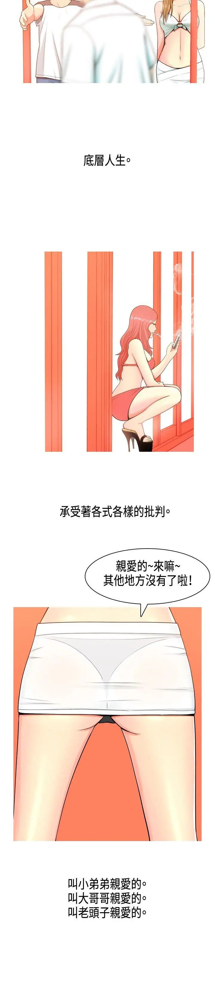 我与妓女结婚了第1话