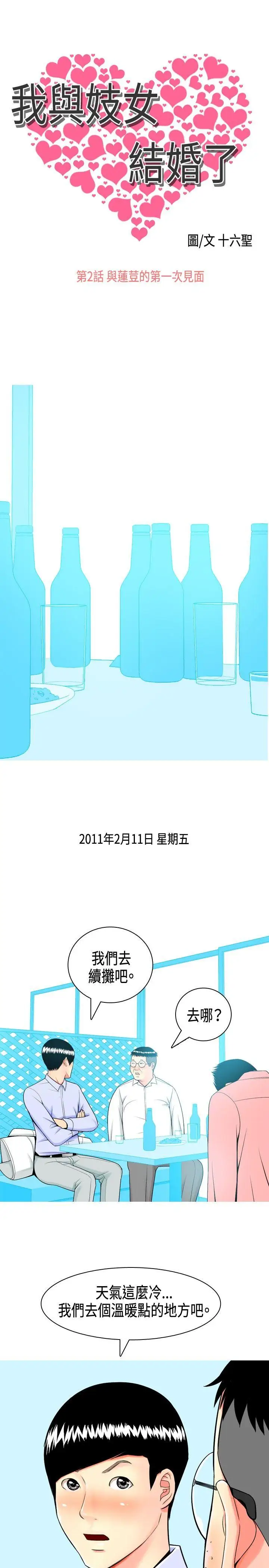 我与妓女结婚了第2话
