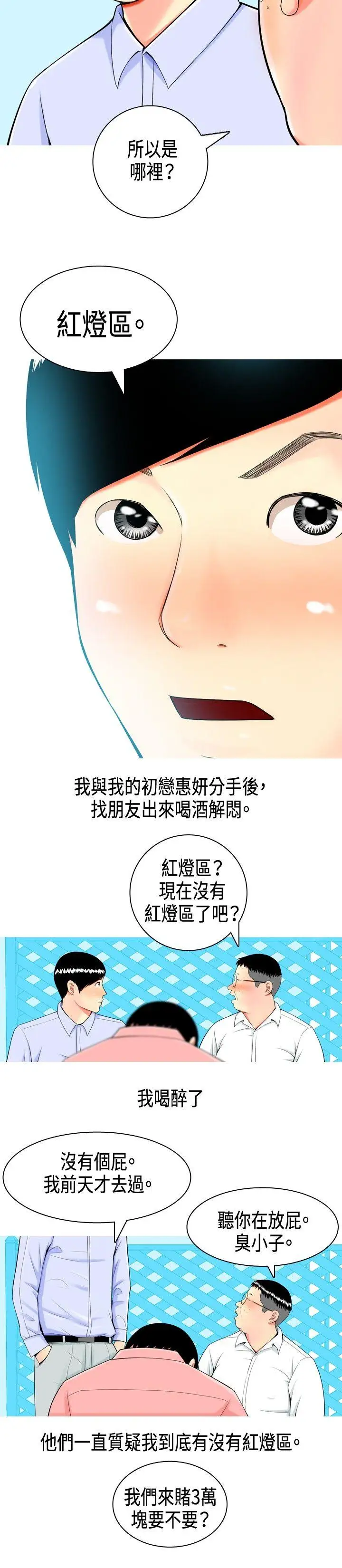 我与妓女结婚了第2话