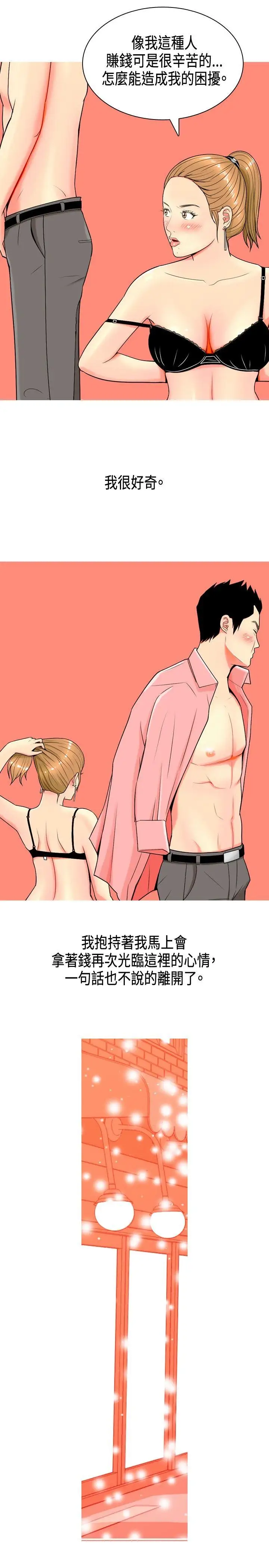 我与妓女结婚了第3话