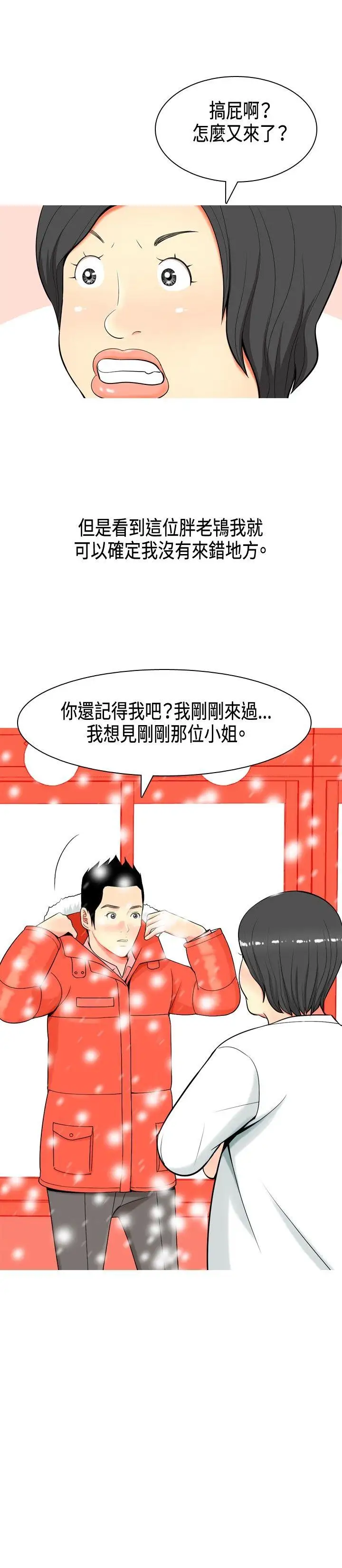 我与妓女结婚了第4话