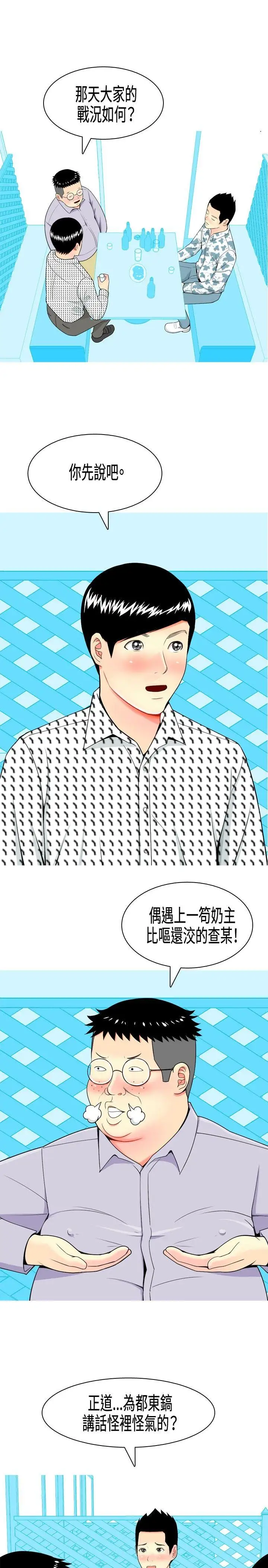 我与妓女结婚了第6话