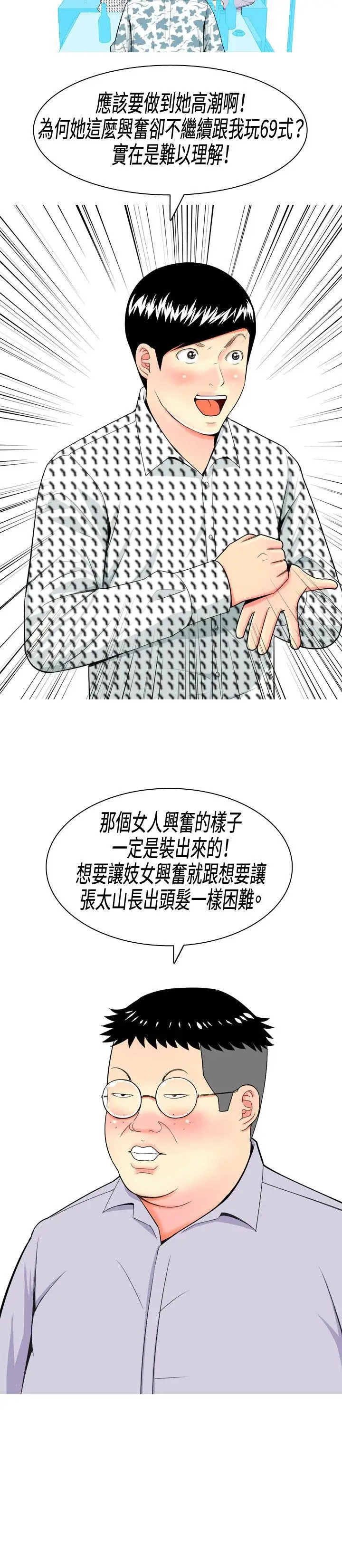 我与妓女结婚了第6话