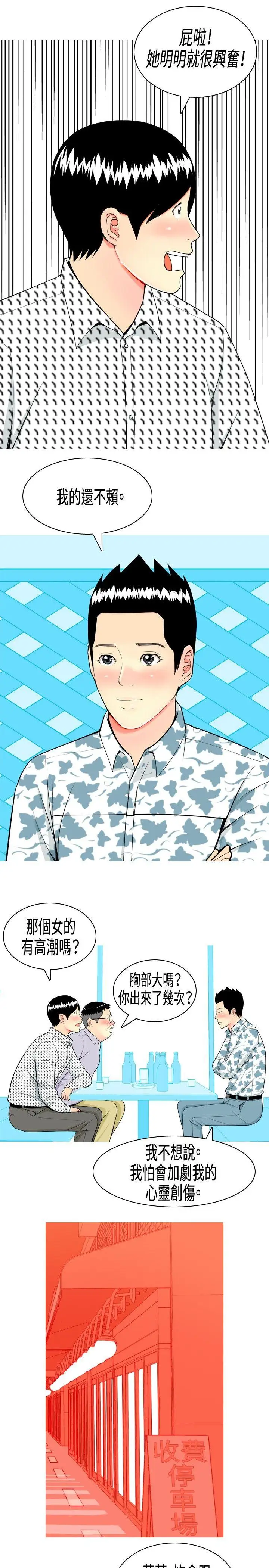 我与妓女结婚了第6话