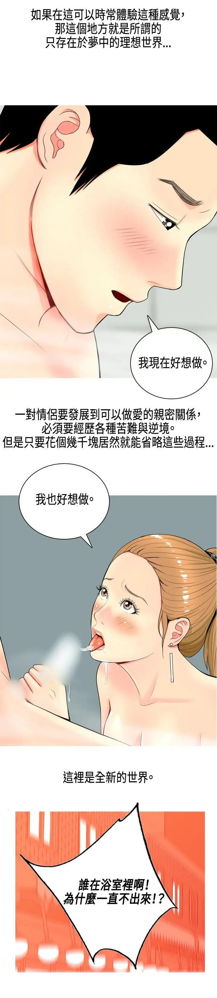 我与妓女结婚了第7话