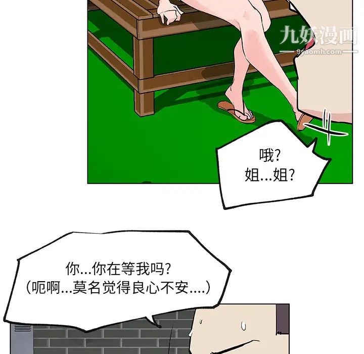 速食男女第28话