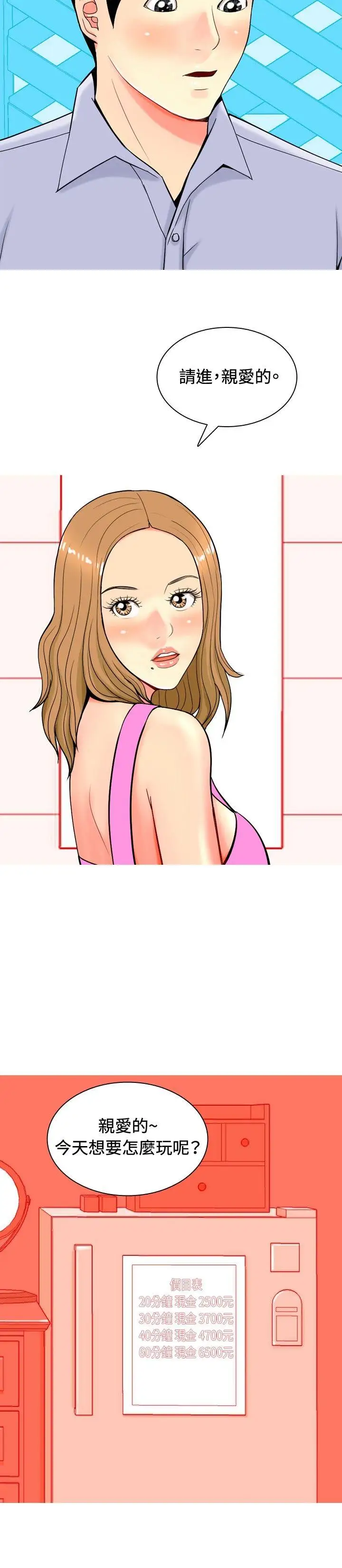 我与妓女结婚了第9话