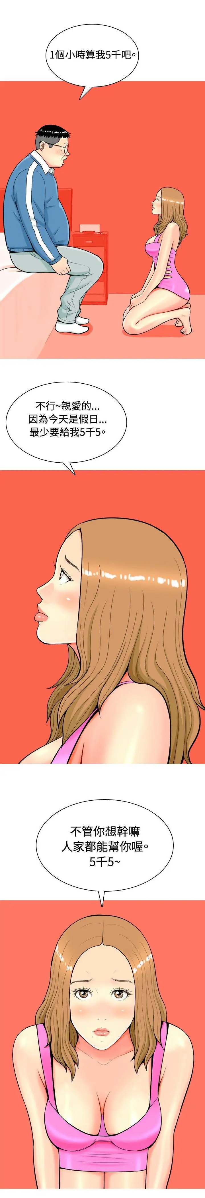 我与妓女结婚了第9话