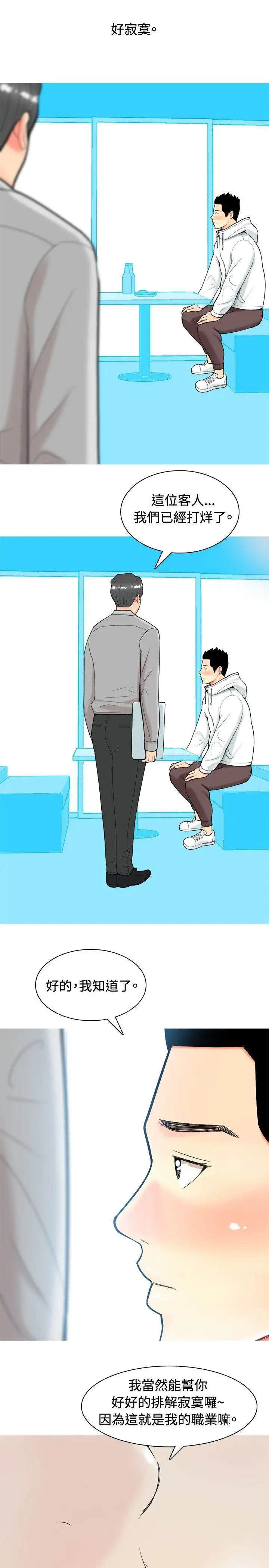 我与妓女结婚了第10话