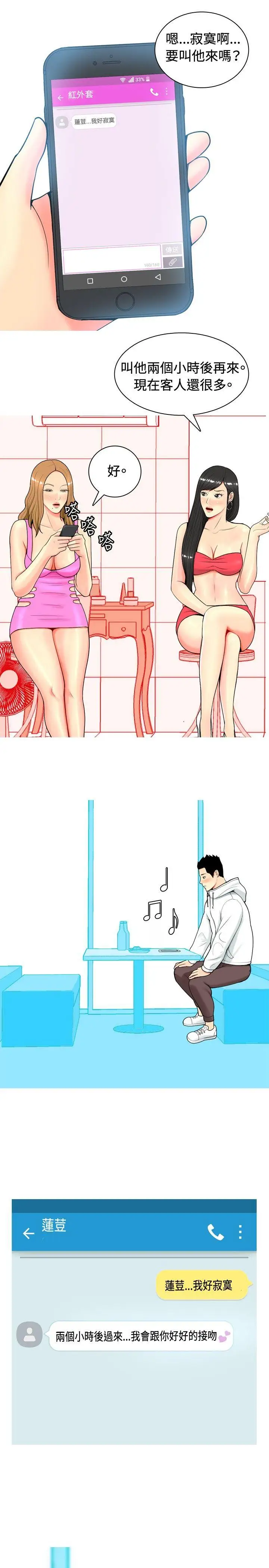 我与妓女结婚了第10话