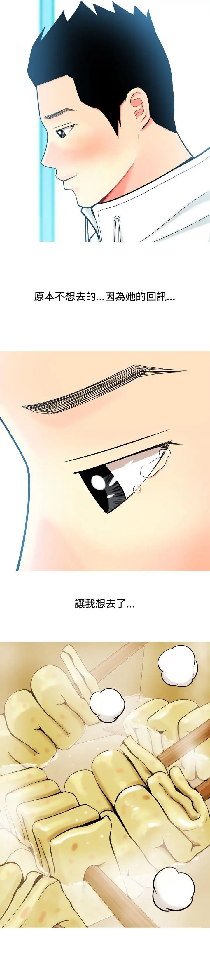 我与妓女结婚了第10话